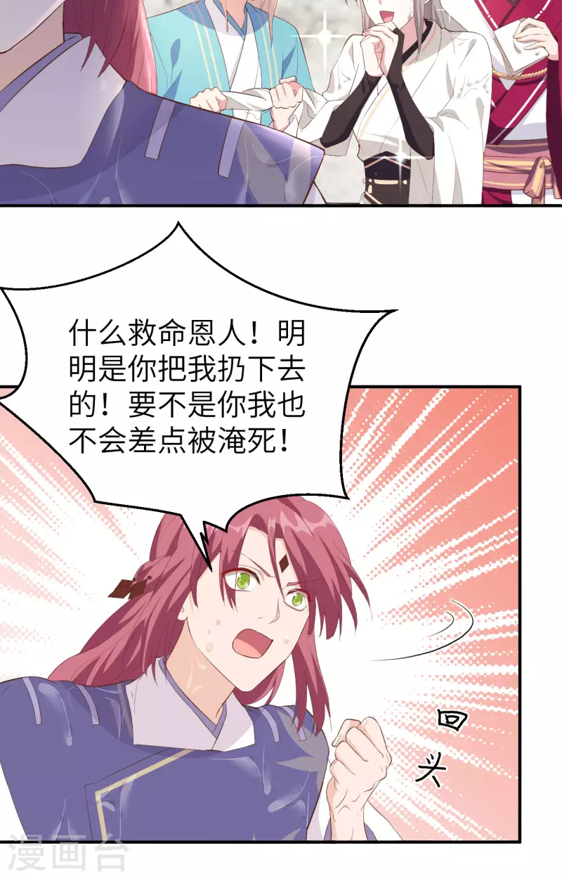 小伙开局四个美女师傅漫画,第36话2图