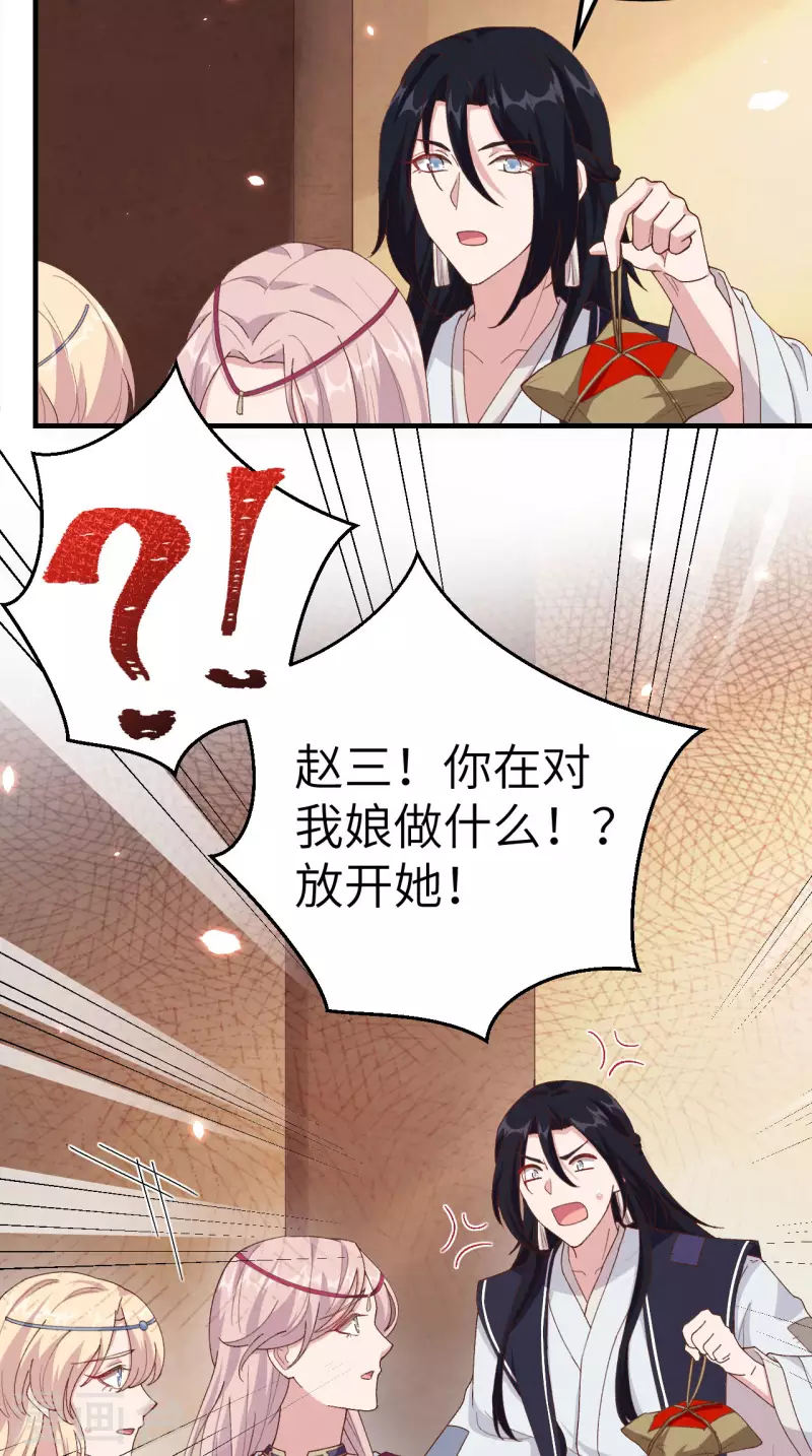 开局四个美相公漫画免费下拉版漫画漫画,第20话2图