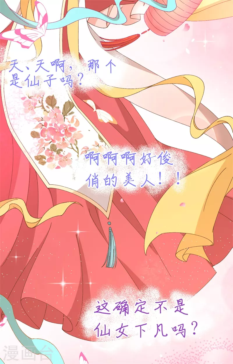 开局四个美相公漫画免费下拉版漫画漫画,第67话2图