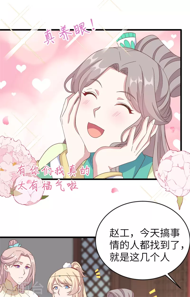 开局四个美相公漫画免费下拉版漫画漫画,第68话1图