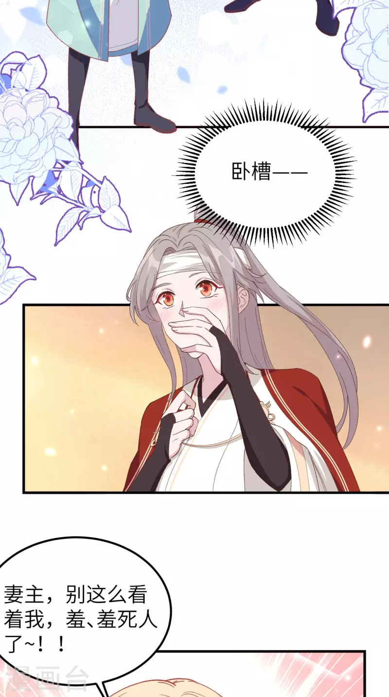 开局四个美相公漫画全集免费阅读下拉式漫画漫画,第24话2图
