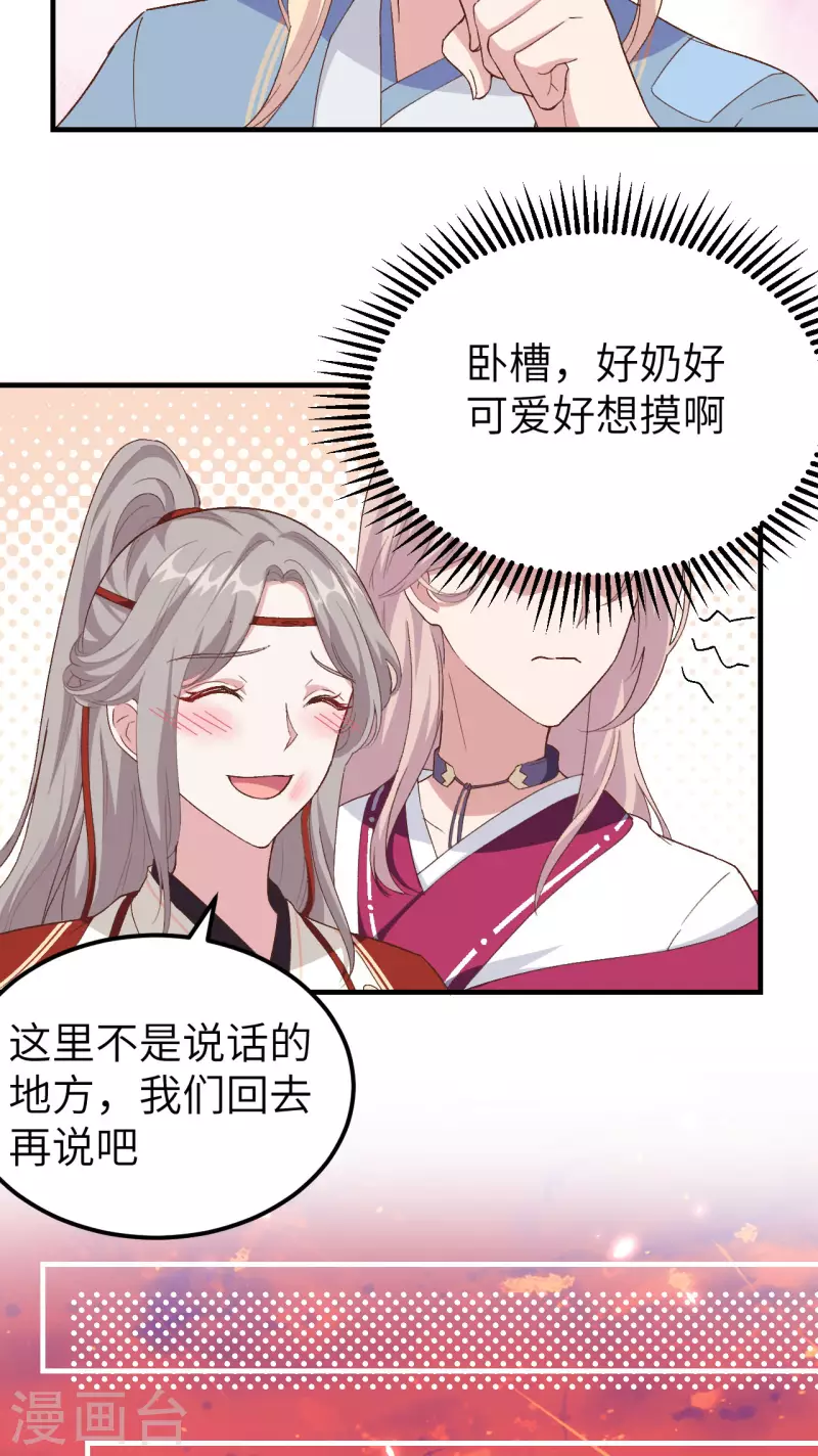 小伙开局四个美女师傅漫画,第17话2图