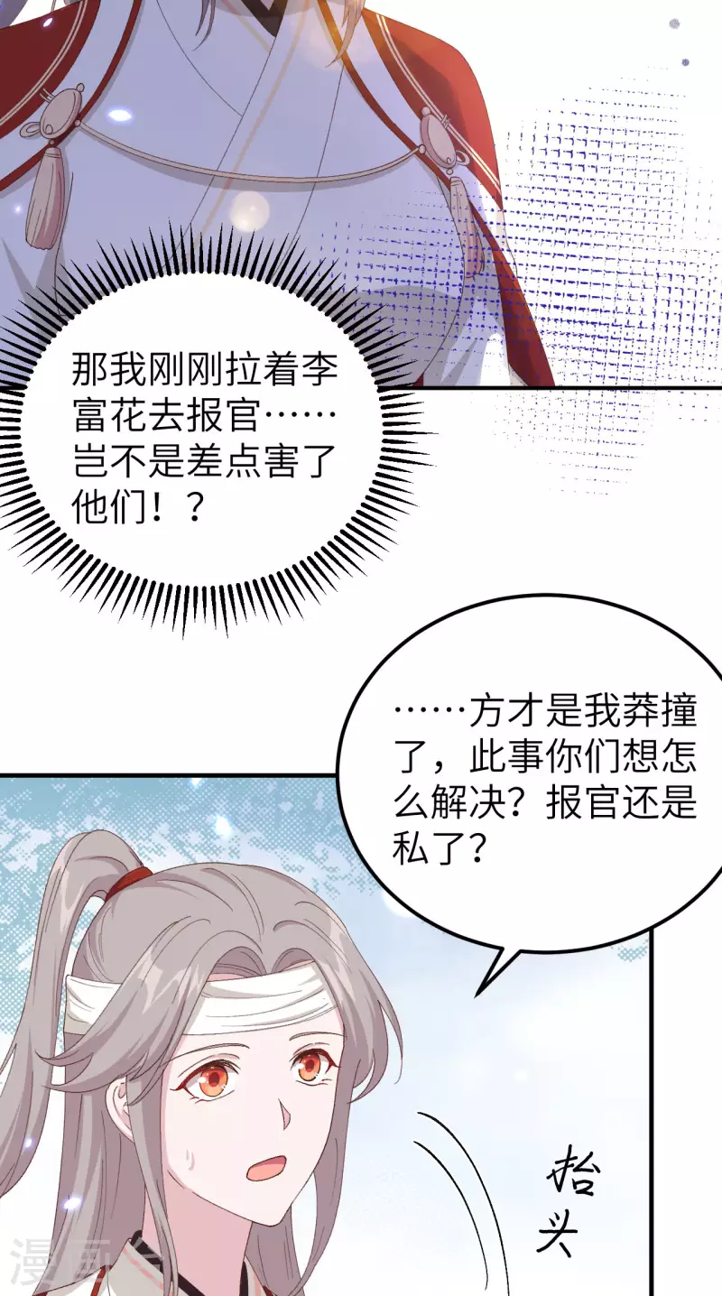 开局四个美相公漫画全集免费下拉式漫画,第27话2图