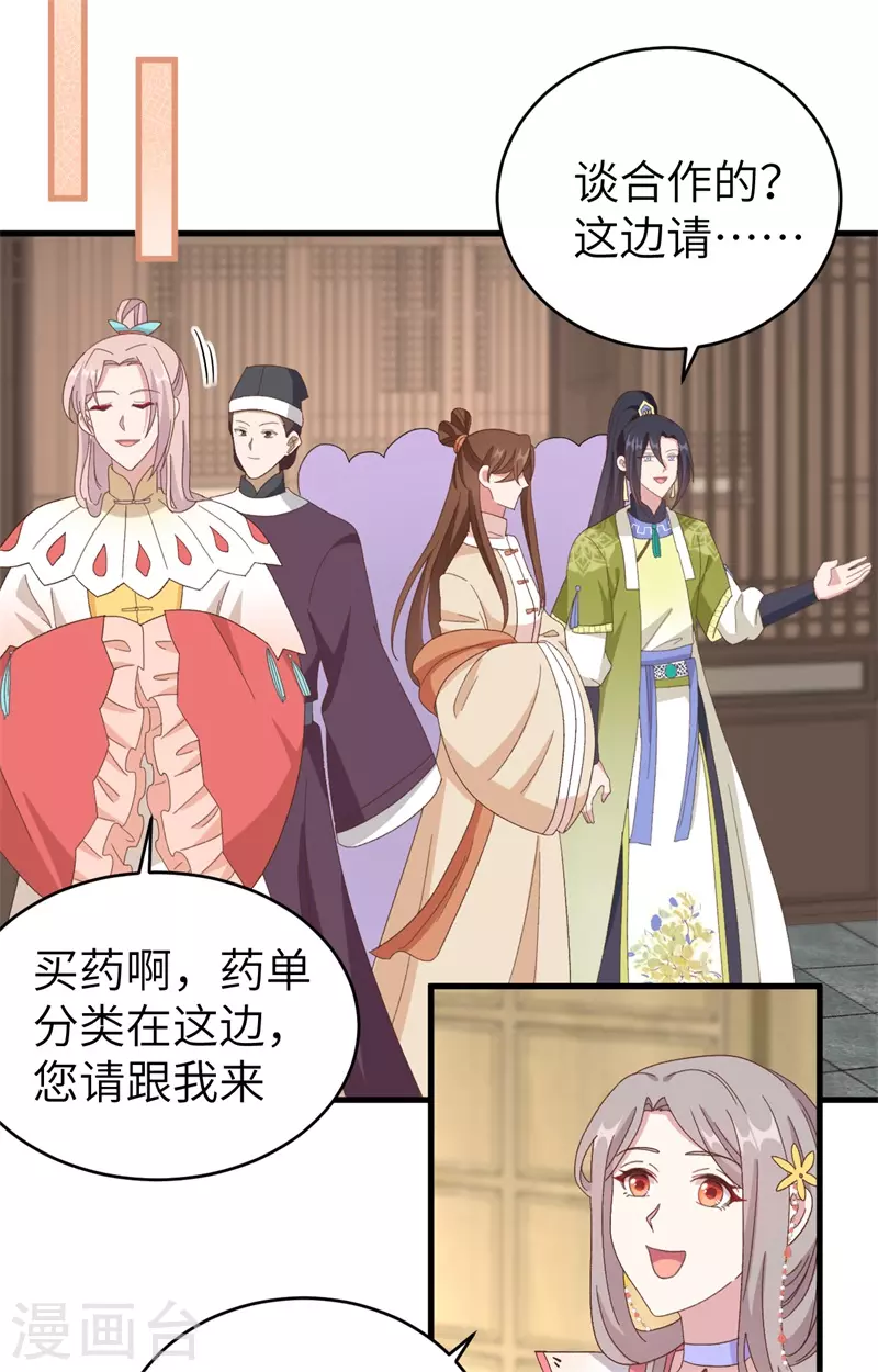 开局四个美相公漫画免费下拉版漫画漫画,第71话1图