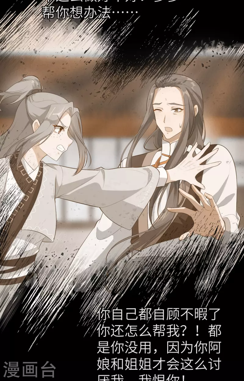 开局四个美相公漫画免费下拉版漫画漫画,第72话2图