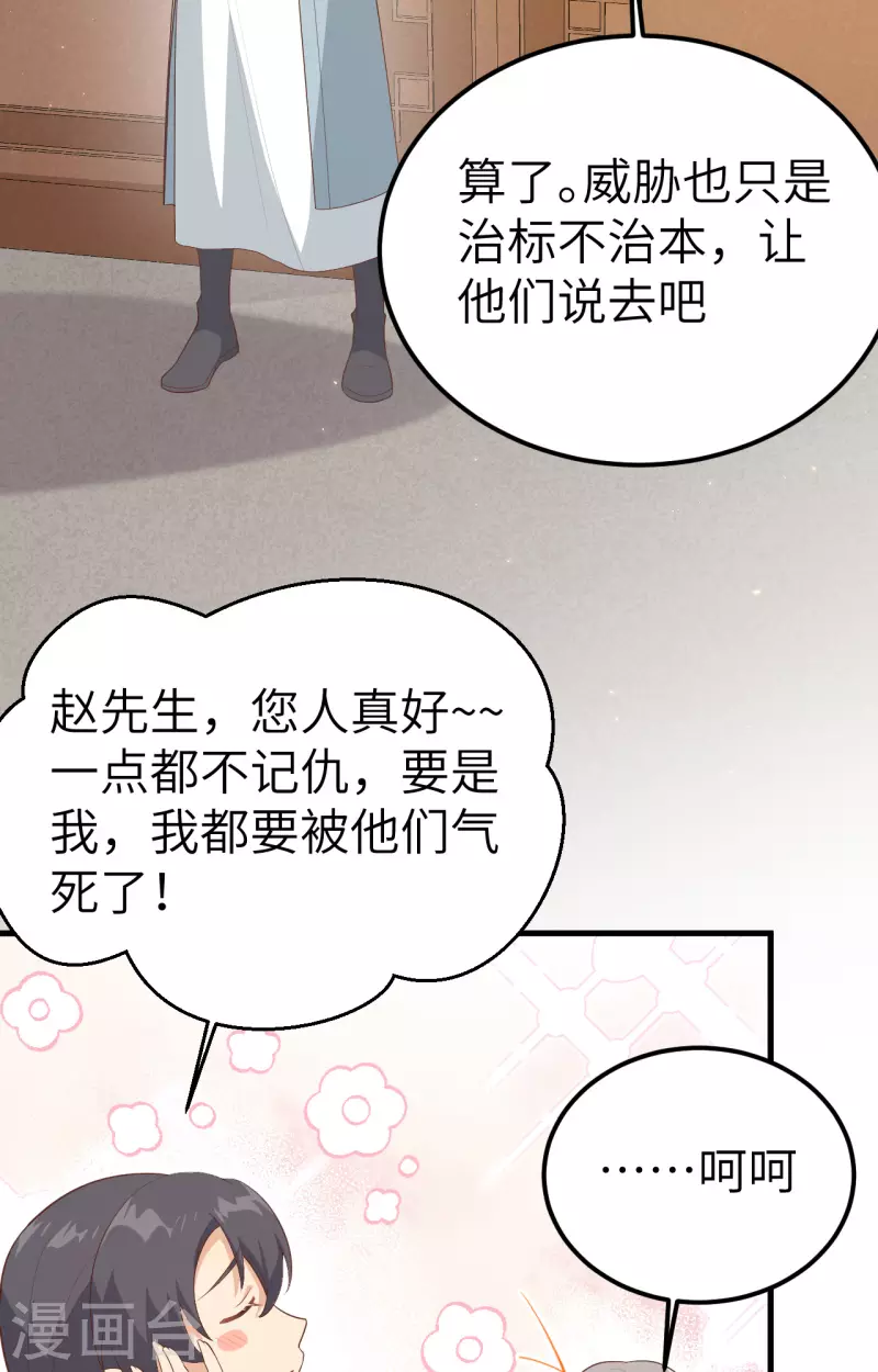开局四个美相公漫画免费下拉版漫画漫画,第72话2图