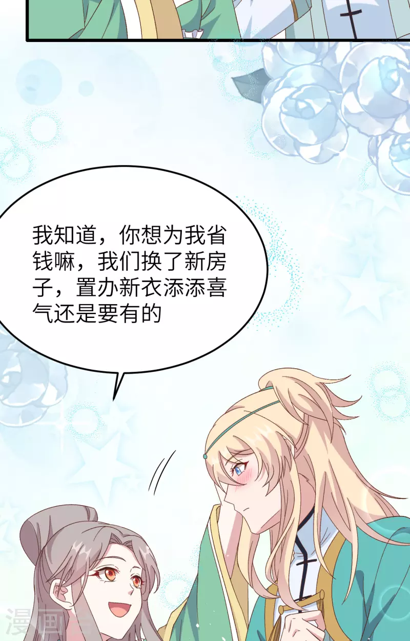 开局四个美相公漫画全集免费阅读下拉式漫画漫画,第66话2图