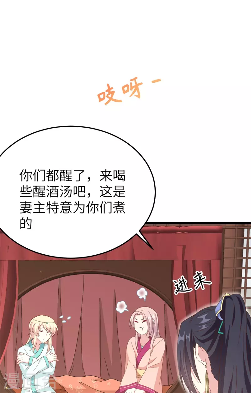 开局四个美相公漫画下拉式观看漫画,第70话1图