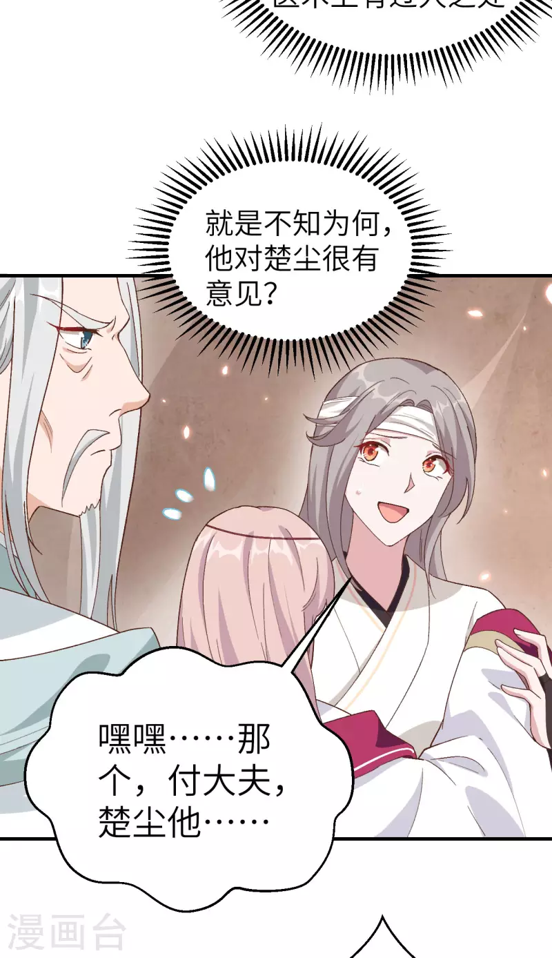 开局四个美相公漫画免费下拉版漫画漫画,第23话2图