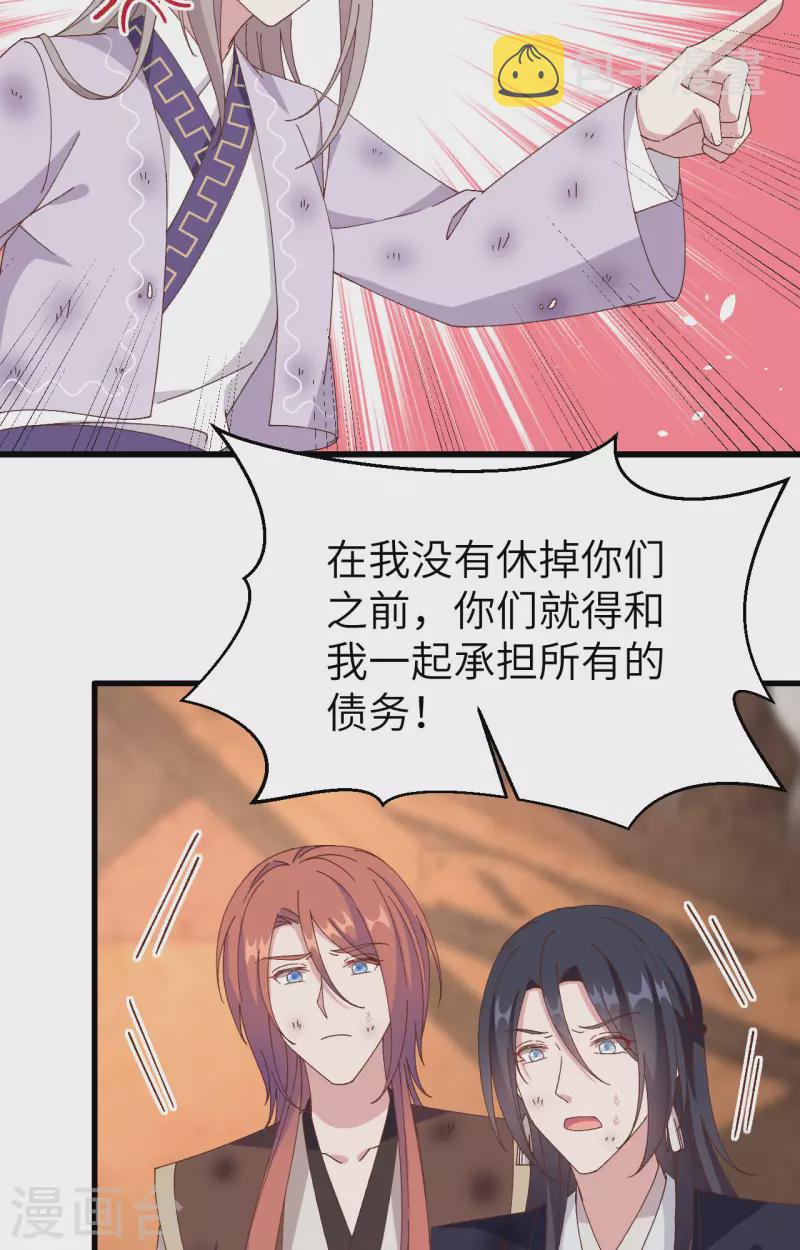 开局四个美相公第一季动漫在线看免费版漫画,第55话1图