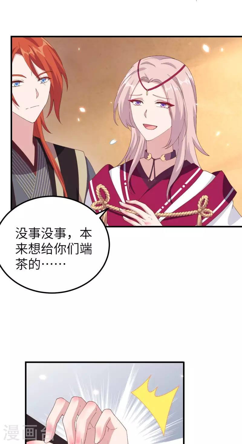 开局四个美相公漫画免费下拉版漫画漫画,第32话2图