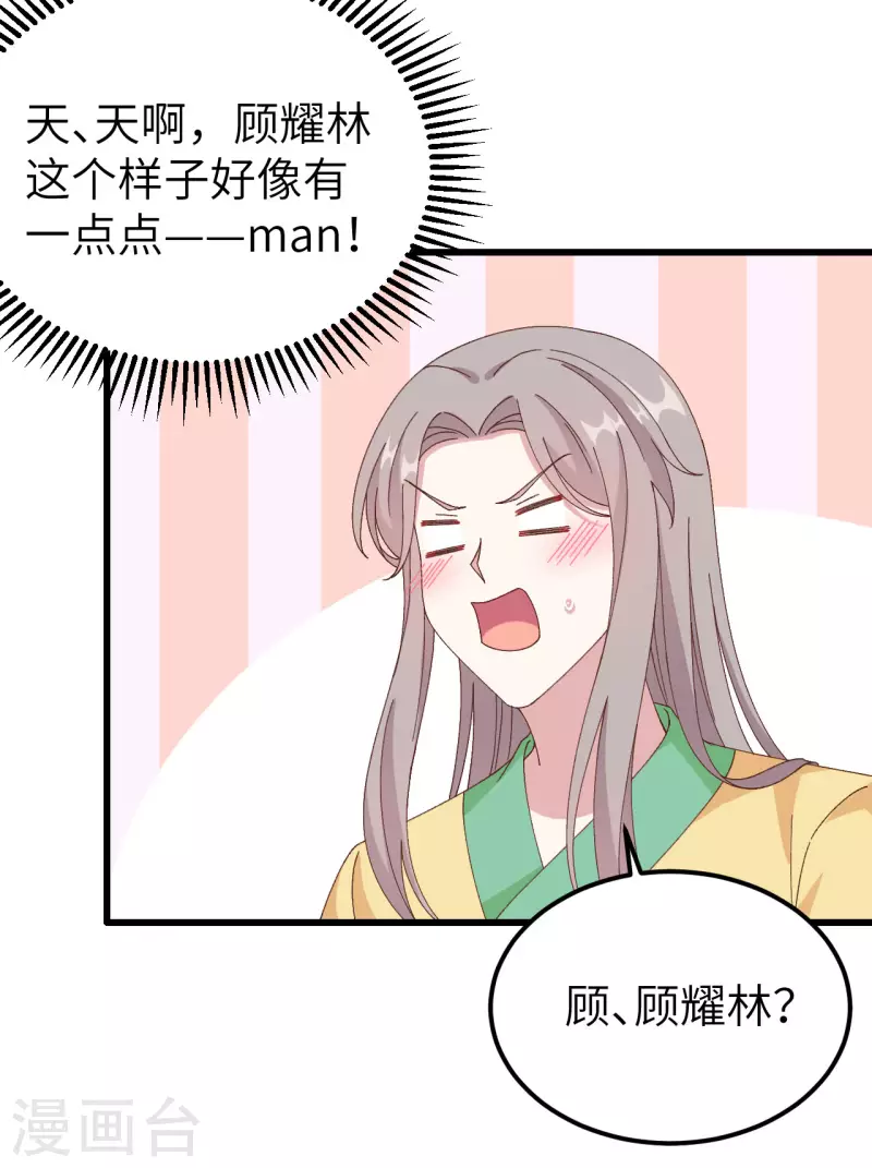 开局四个美相公漫画免费下拉版漫画漫画,第60话2图