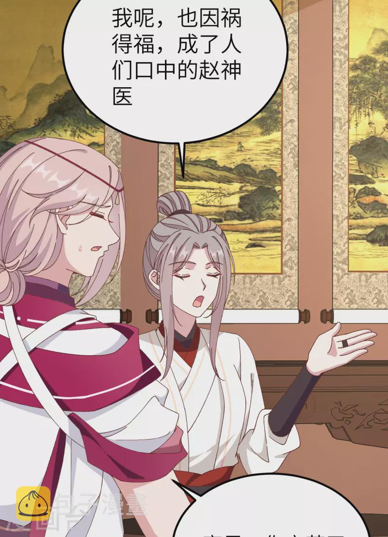 开局四个美相公漫画免费下拉版漫画漫画,第57话2图