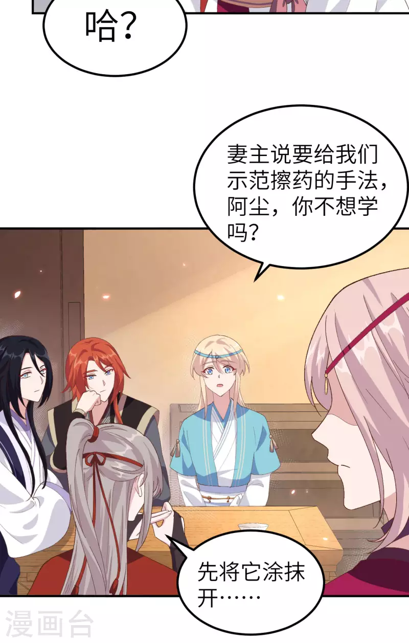 开局四个美相公漫画免费下拉版漫画漫画,第32话1图
