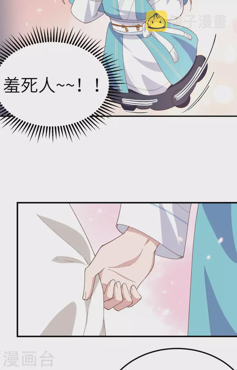 开局四个美相公漫画全集免费阅读下拉式漫画漫画,第31话2图