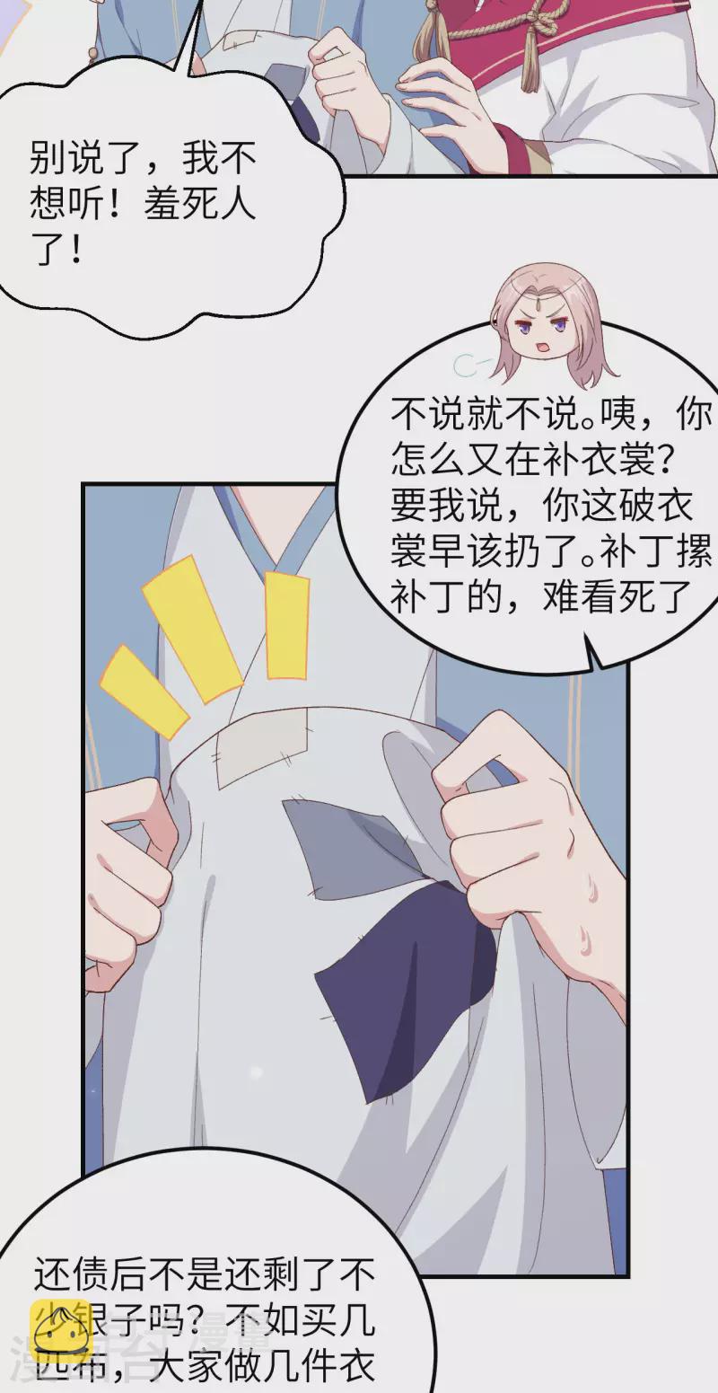 开局四个美相公漫画全集免费阅读下拉式漫画漫画,第19话2图