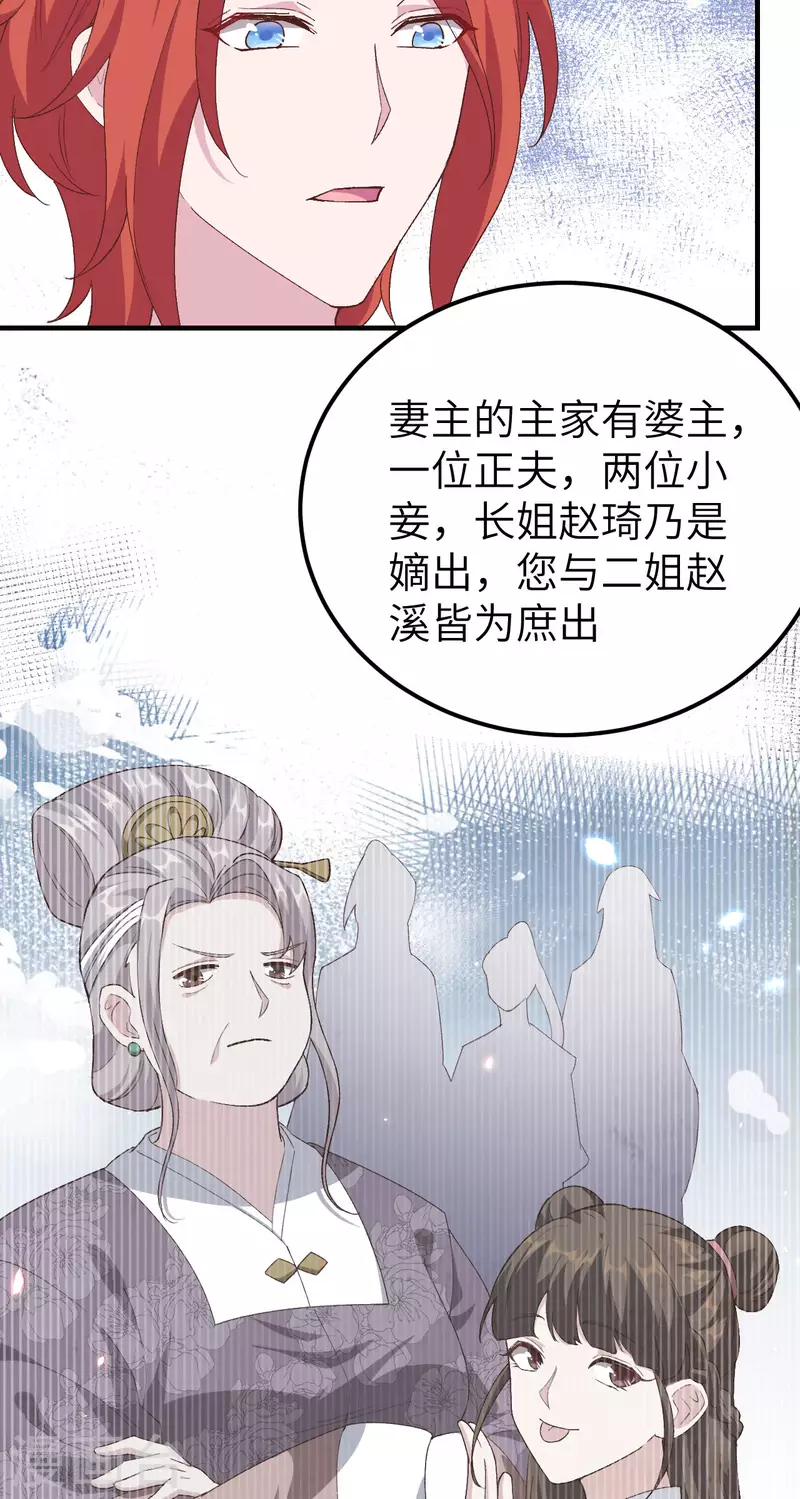 开局四个美相公第二季动漫全集免费观看漫画,第21话2图