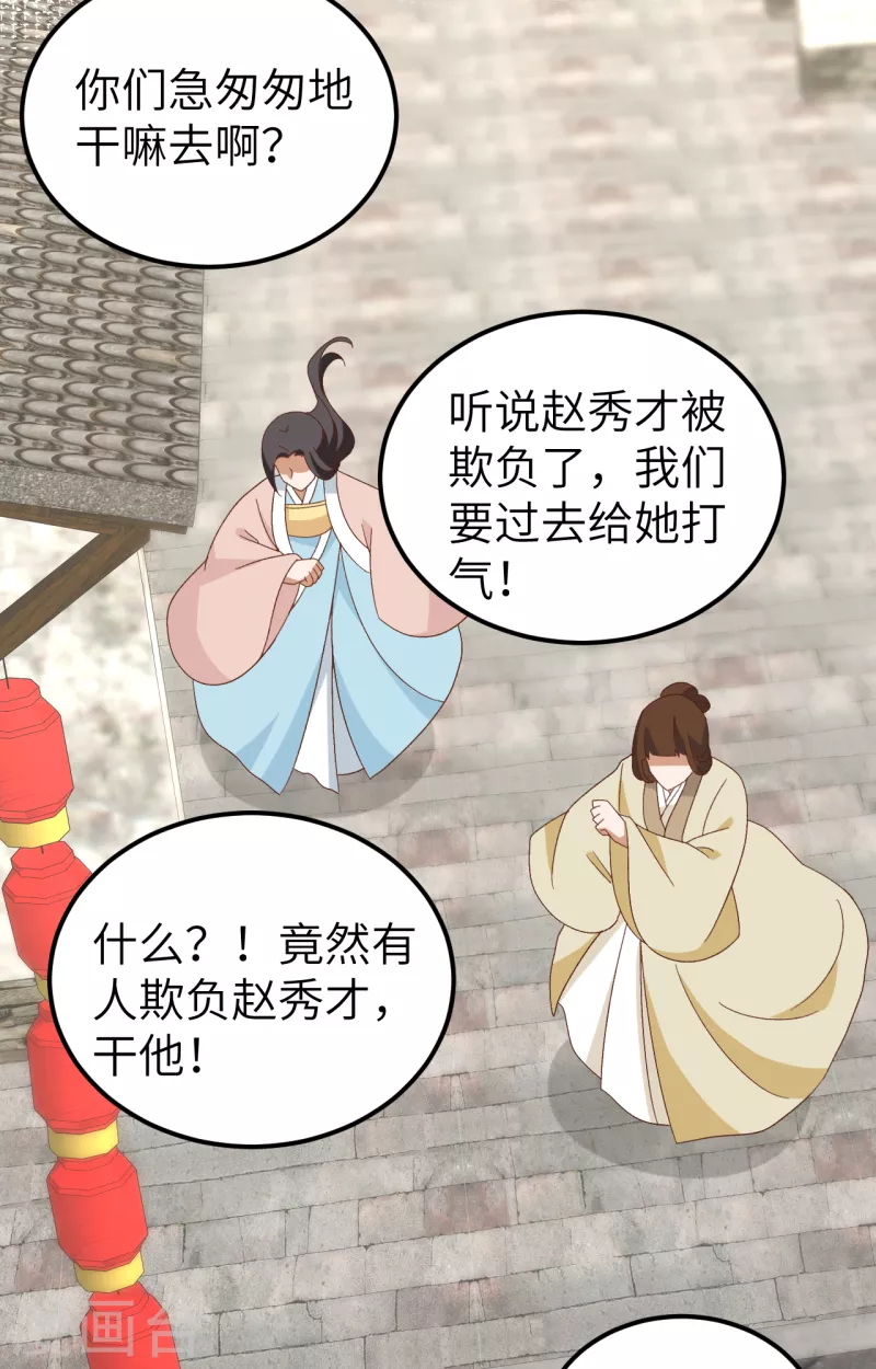 开局四个美相公第一季动漫在线看免费版漫画,第65话2图