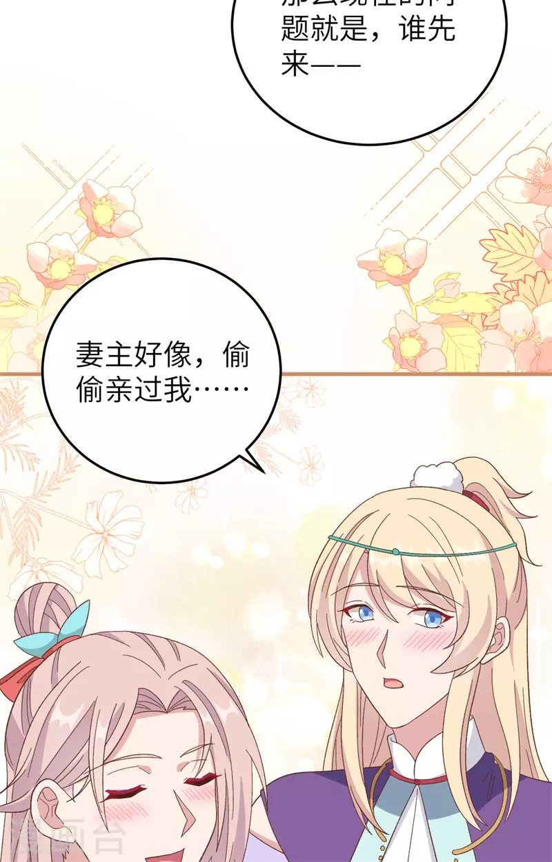 开局四个美相公漫画免费下拉版漫画漫画,第71话1图