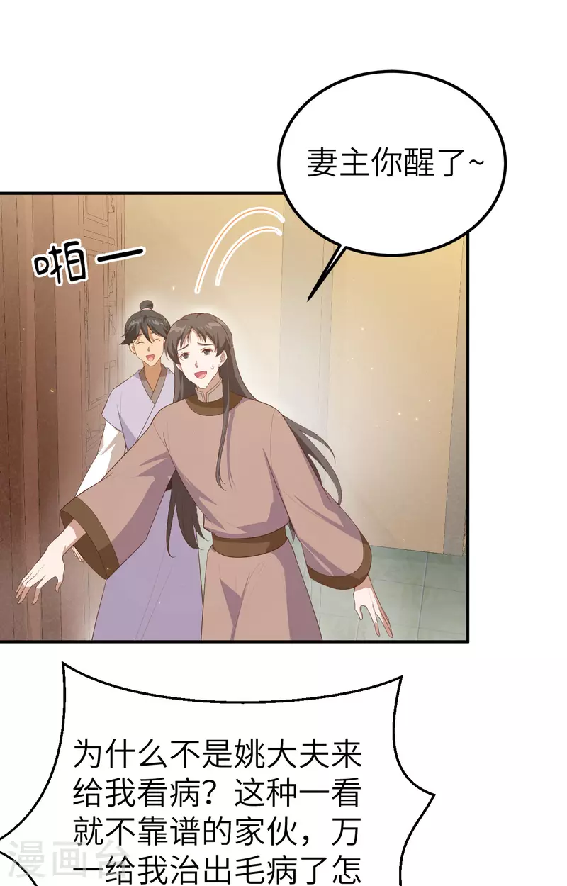 开局四个美相公漫画免费下拉版漫画漫画,第72话2图