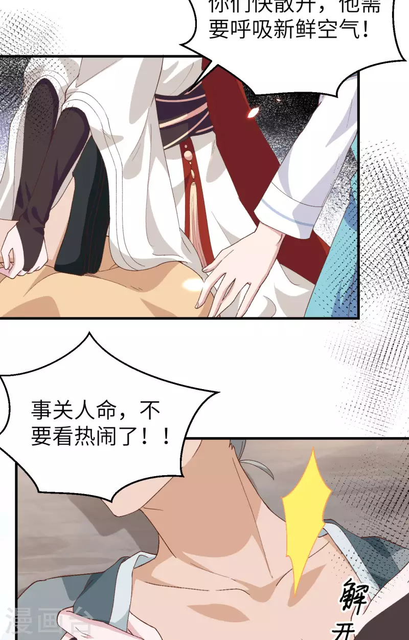 开局四个美相公漫画免费下拉版漫画漫画,第30话2图