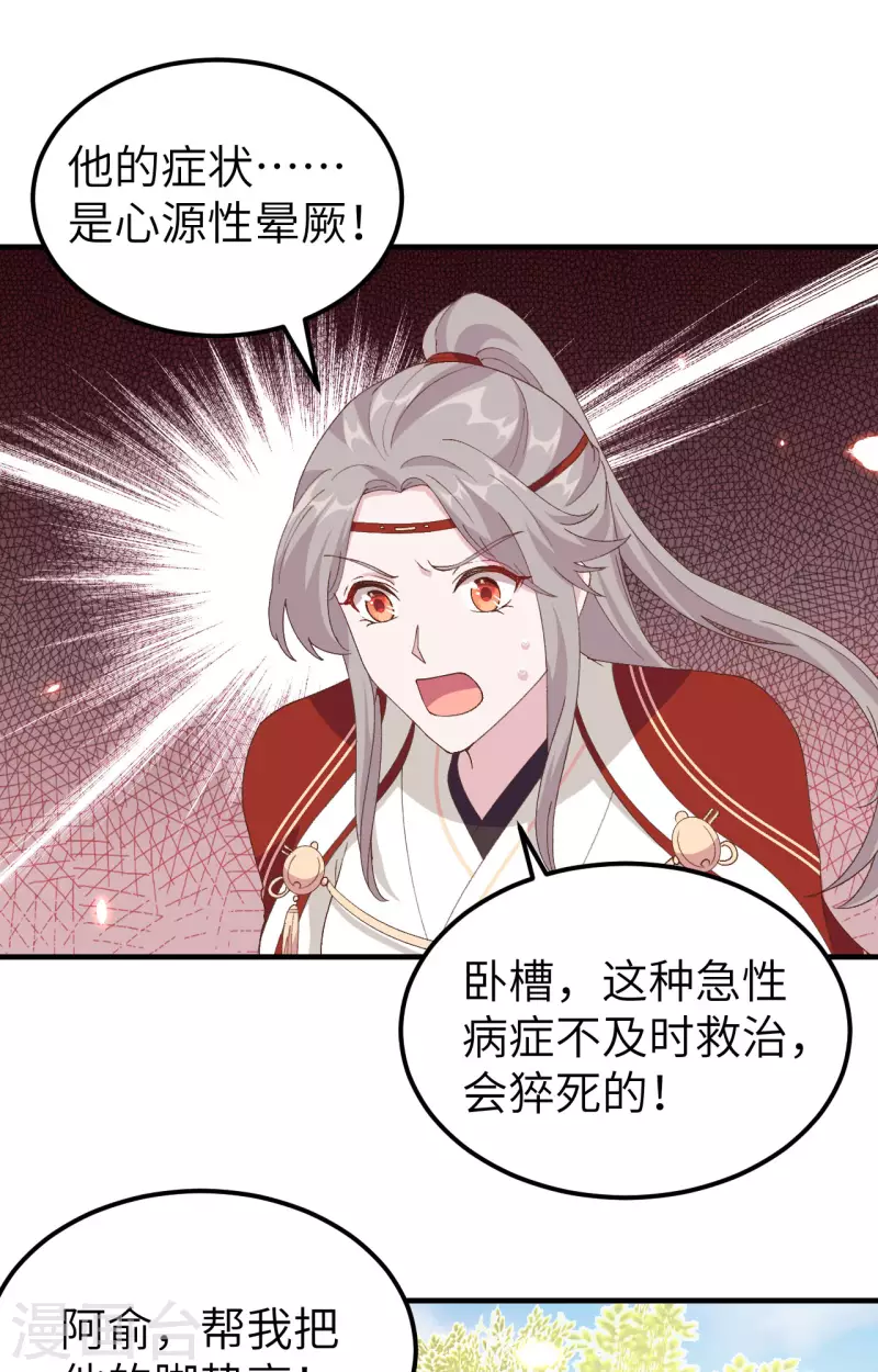开局四个美相公漫画免费下拉版漫画漫画,第30话2图