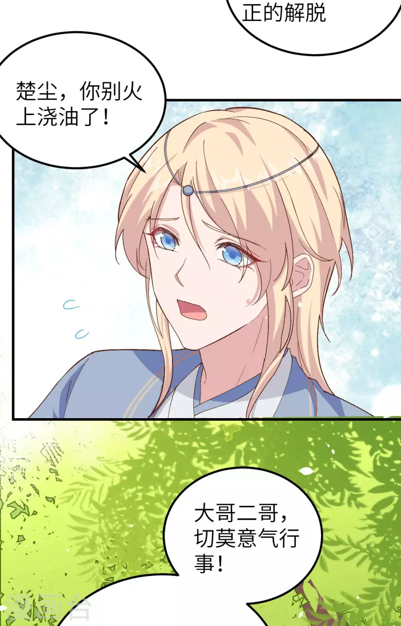 开局四个美相公漫画,第3话2图