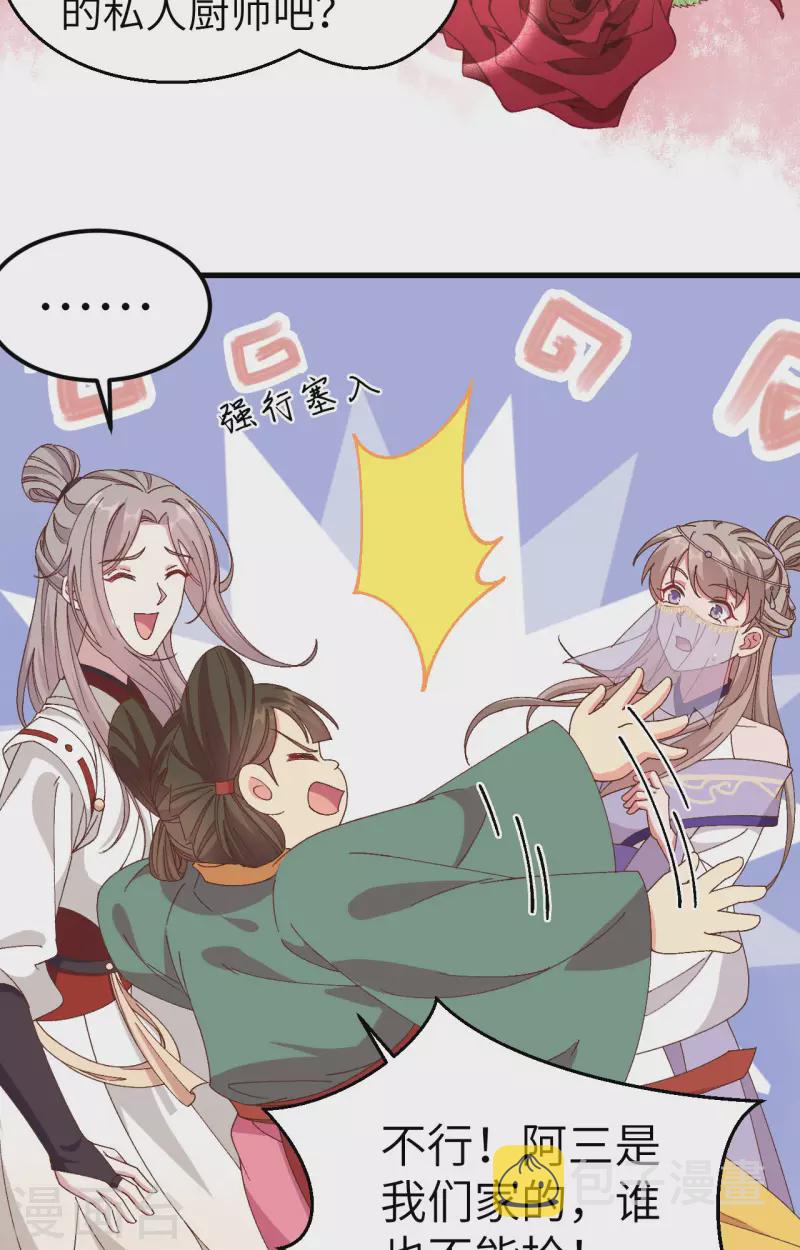 开局四个美相公漫画免费下拉版漫画漫画,第51话1图