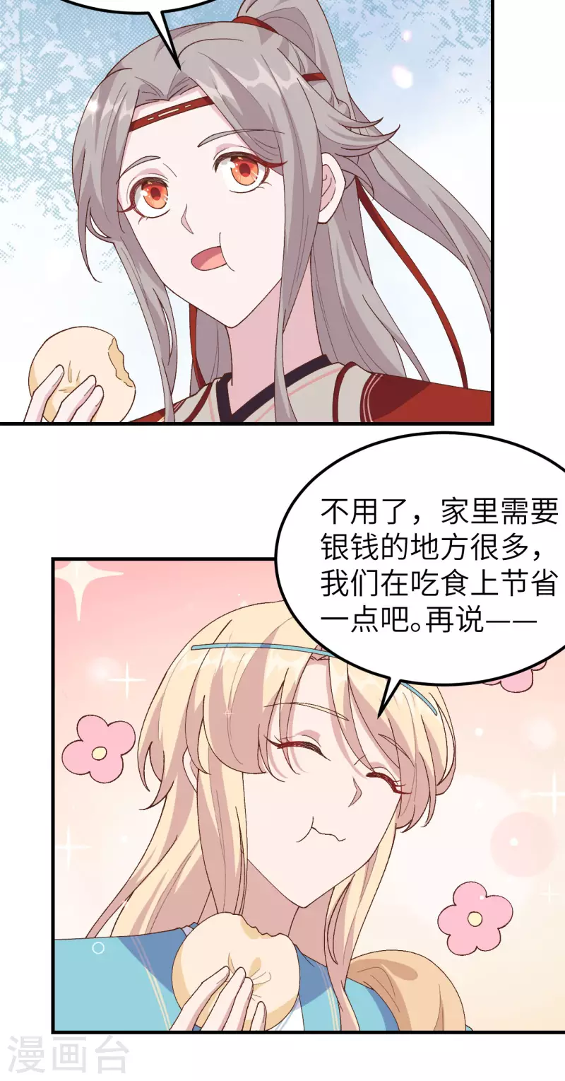 开局四个美相公漫画免费下拉版漫画漫画,第30话1图