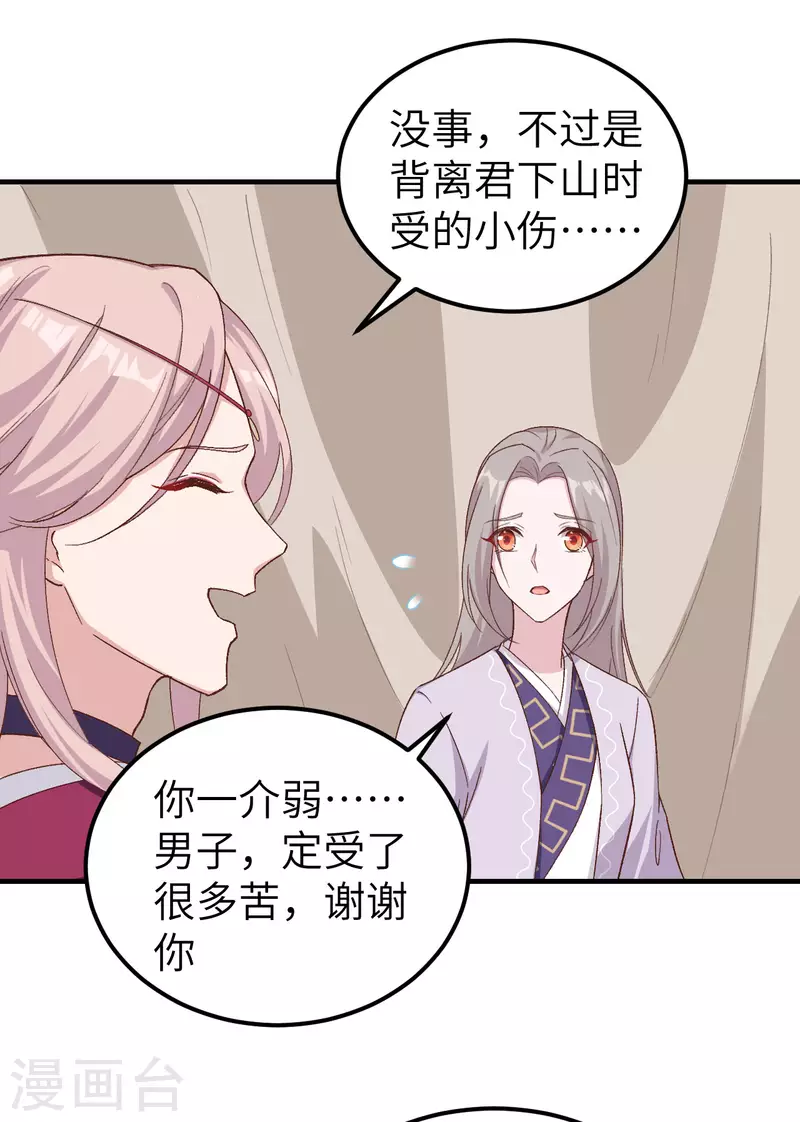 开局四个美相公漫画免费下拉版漫画漫画,第12话2图