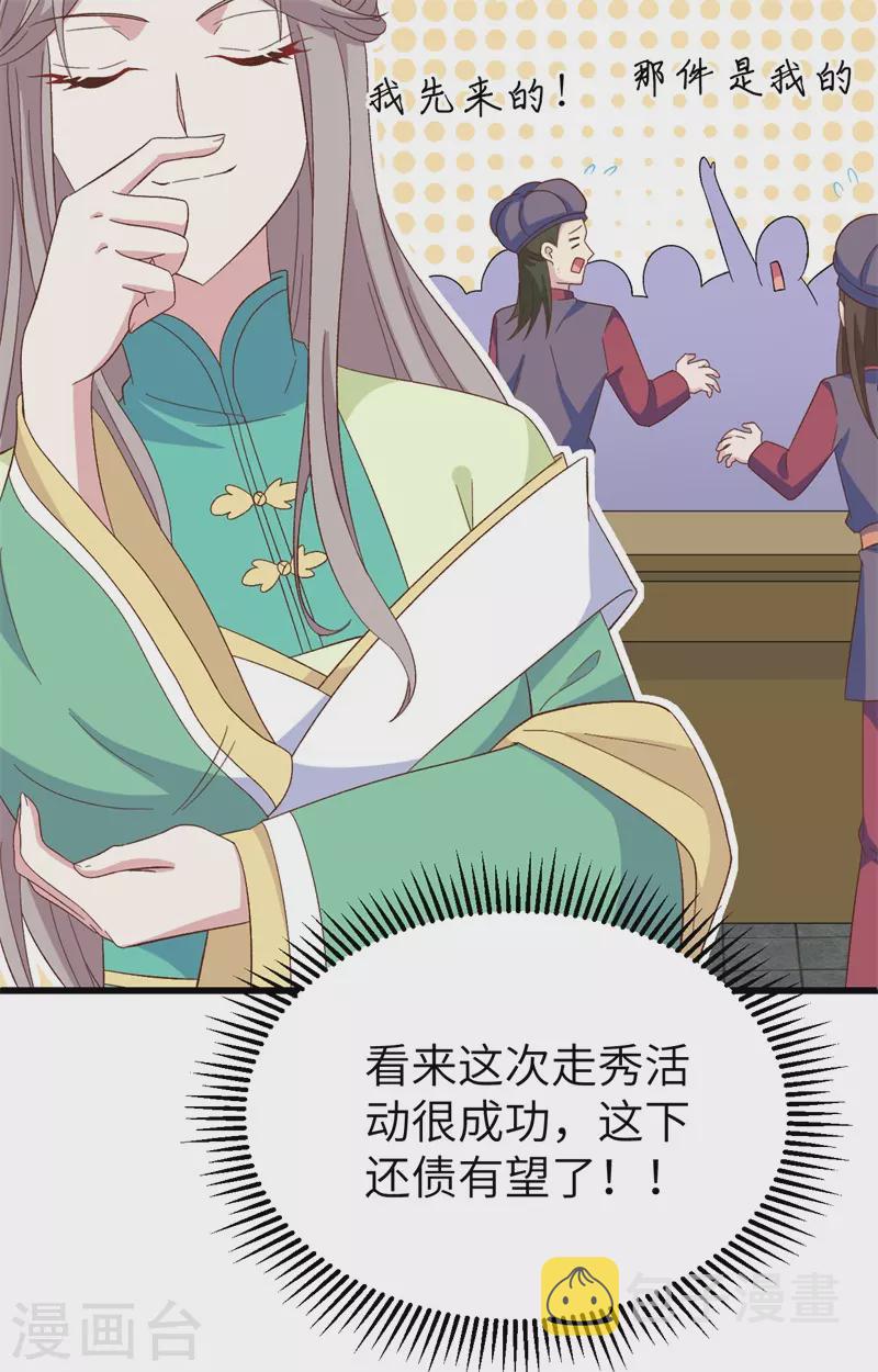 开局四个美相公漫画免费下拉版漫画漫画,第67话2图