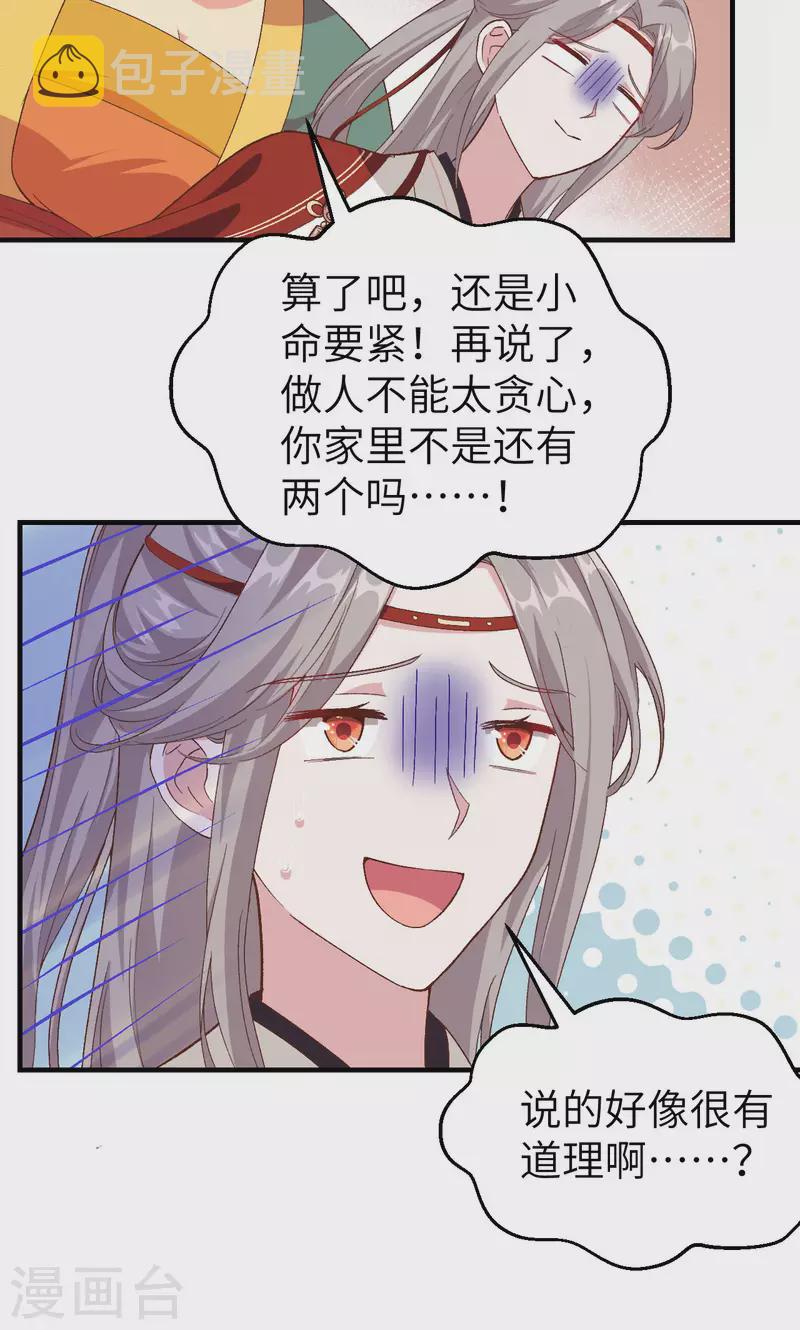 开局四个美相公漫画全集免费阅读下拉式漫画漫画,第15话2图