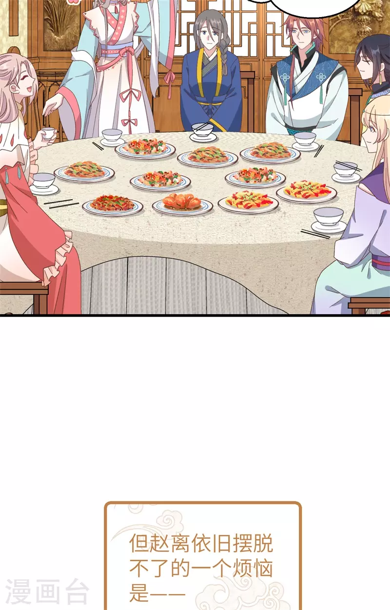 开局四个美相公漫画免费下拉版漫画漫画,第71话2图