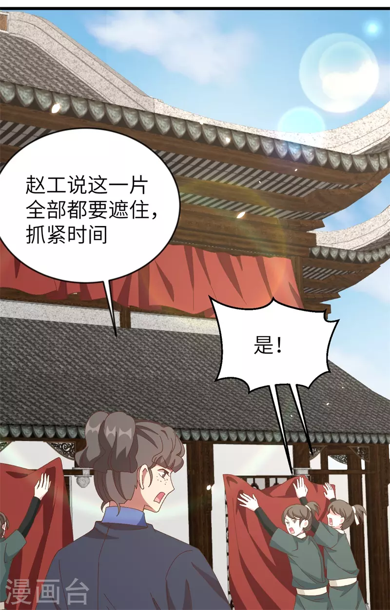 开局四个美相公第一季动漫在线看免费版漫画,第67话2图