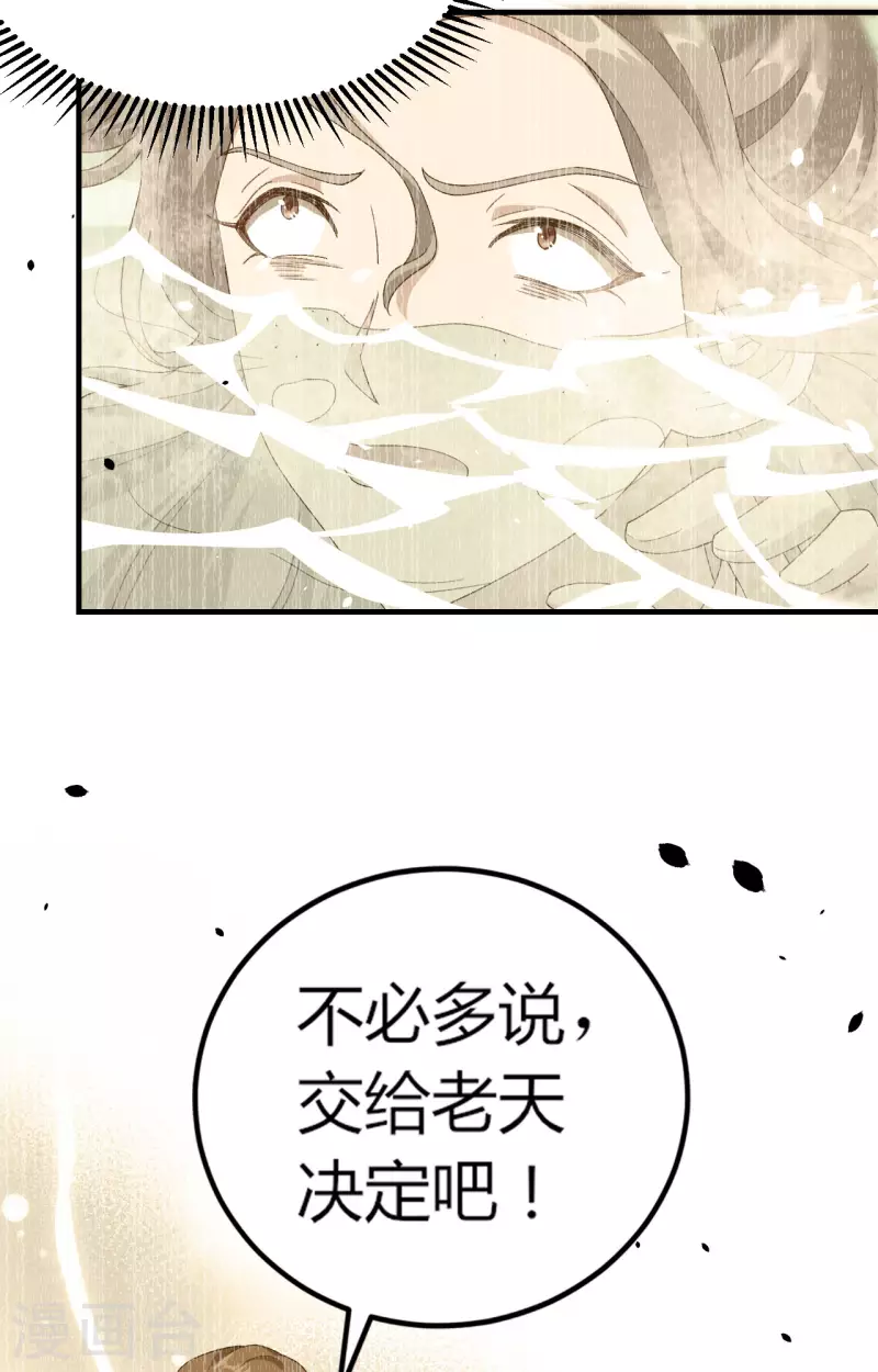 开局四个美相公漫画免费下拉版漫画漫画,第6话2图