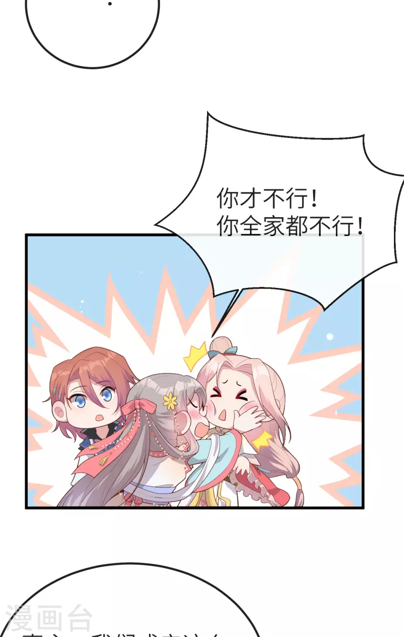 开局四个美相公第一季动漫在线看免费版漫画,第74话2图
