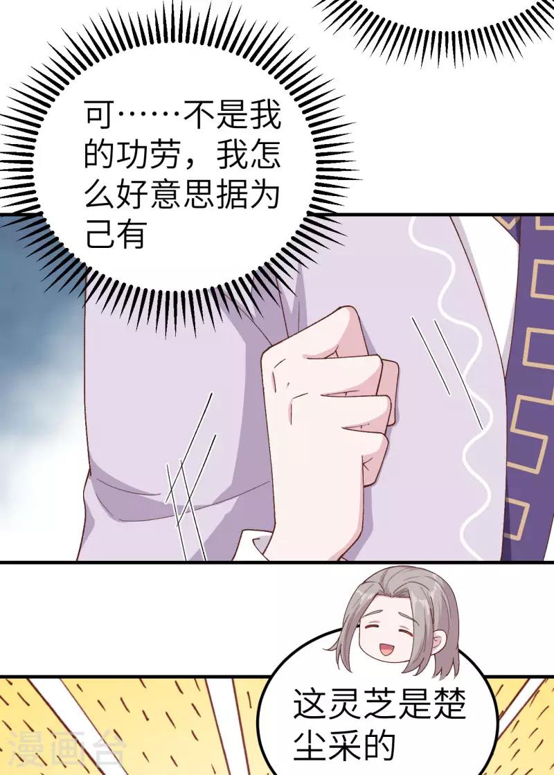 开局四个美相公漫画免费下拉版漫画漫画,第12话1图