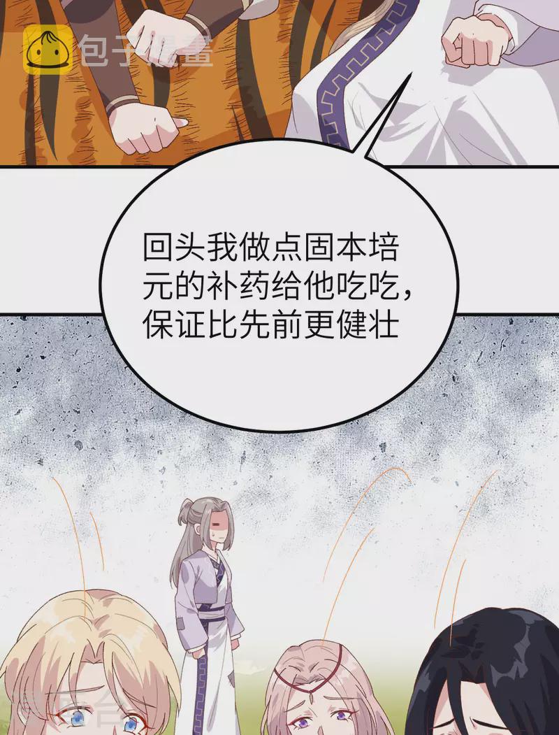 开局四个美相公免费看漫画,第7话2图