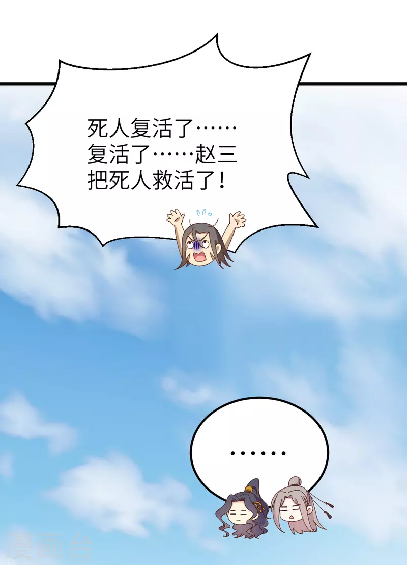 开局四个美相公漫画免费下拉版漫画漫画,第57话2图