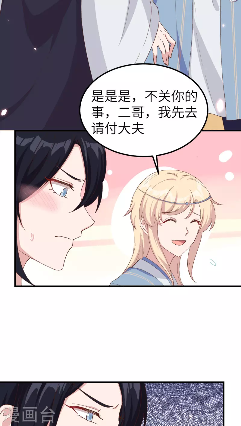 开局四个美相公漫画免费下拉版漫画漫画,第23话1图