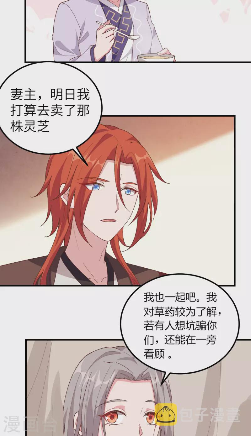 开局四个美相公漫画免费下拉版漫画漫画,第12话2图