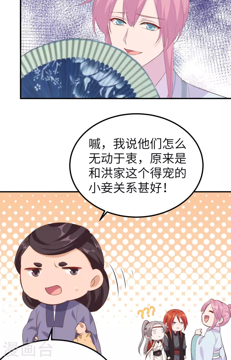 开局四个美相公漫画全集漫画,第37话1图