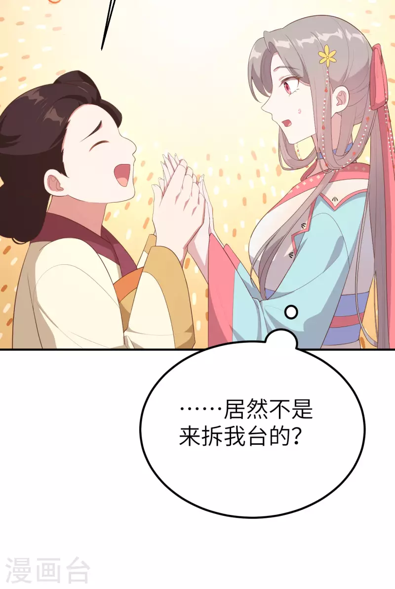 开局四个美相公漫画免费下拉版漫画漫画,第72话2图