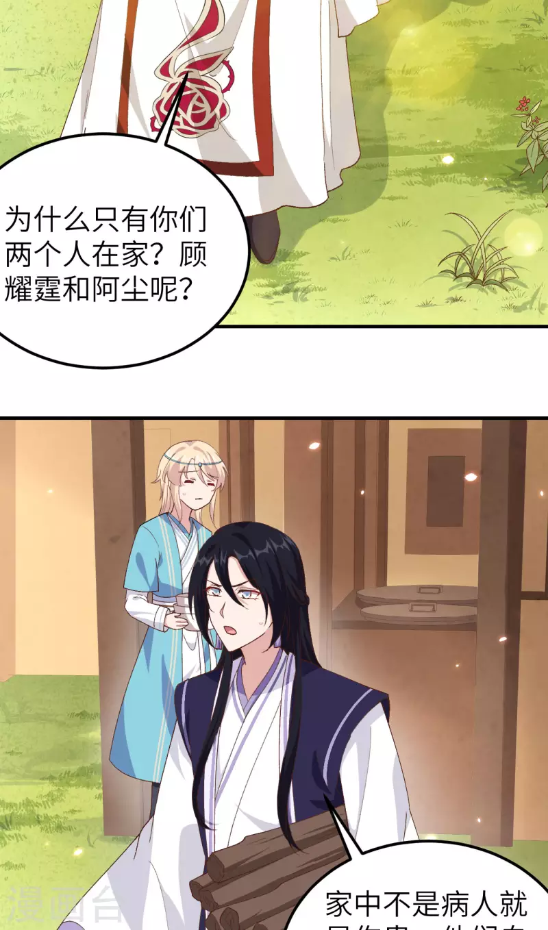 开局四个美相公漫画免费下拉版漫画漫画,第26话1图