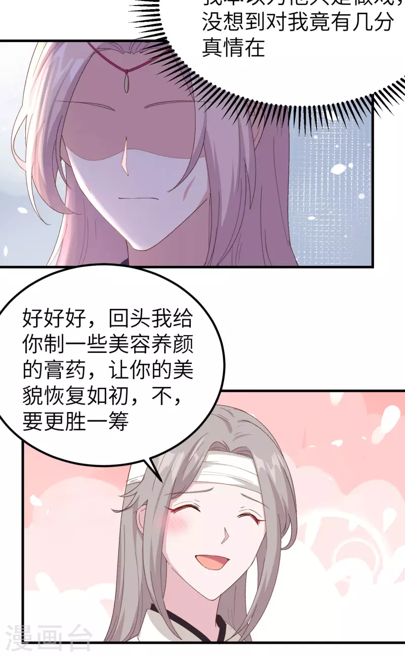 开局四个美相公漫画免费下拉版漫画漫画,第23话1图