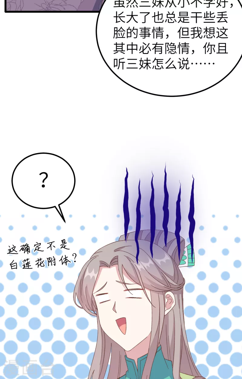 开局四个美相公第一季动漫在线看免费版漫画,第65话2图
