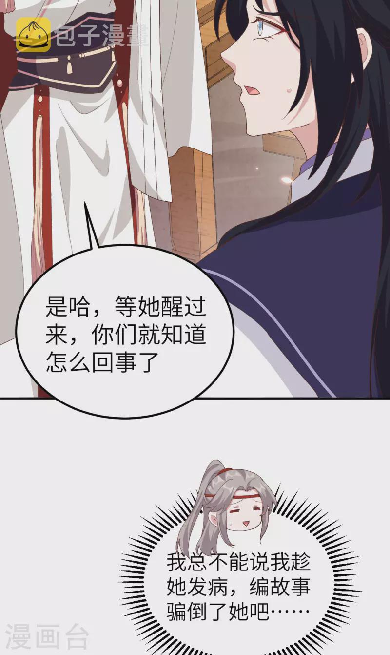 开局四个美相公漫画免费下拉版漫画漫画,第33话2图