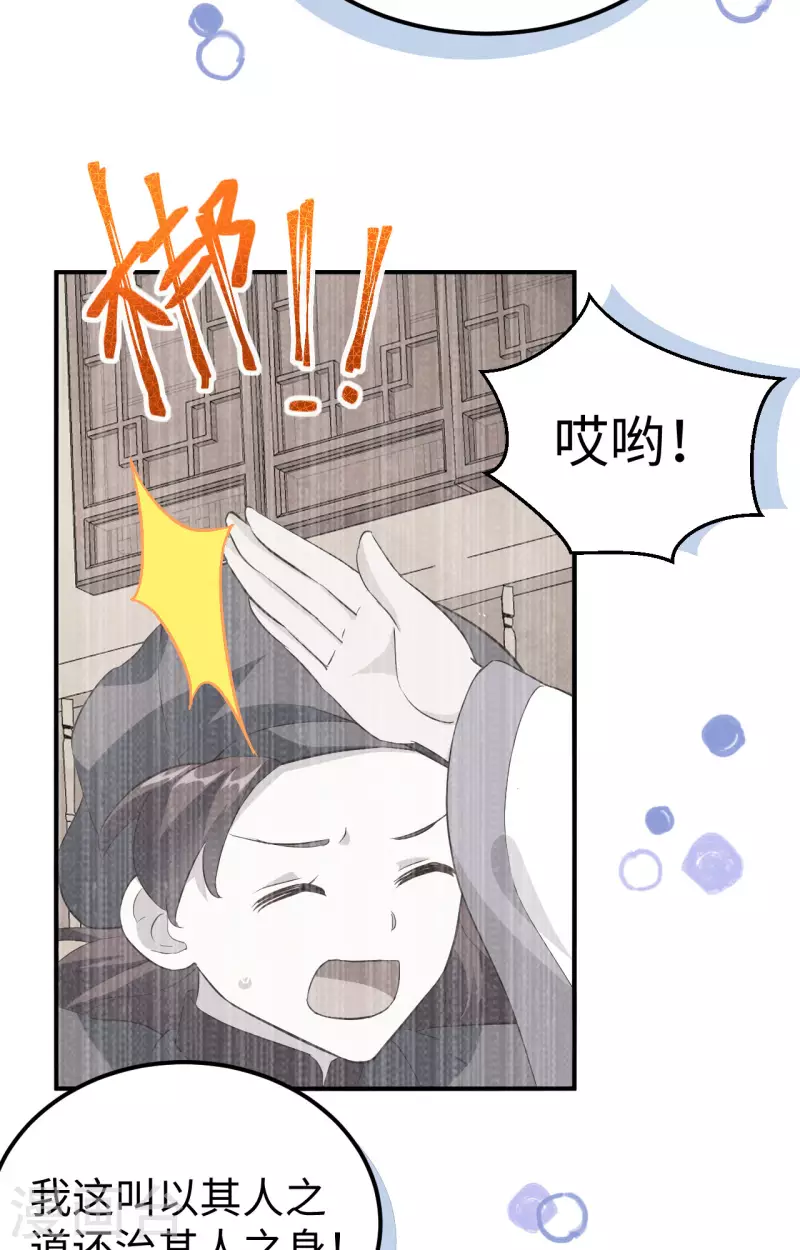 开局四个美相公第一季动漫在线看免费版漫画,第45话2图