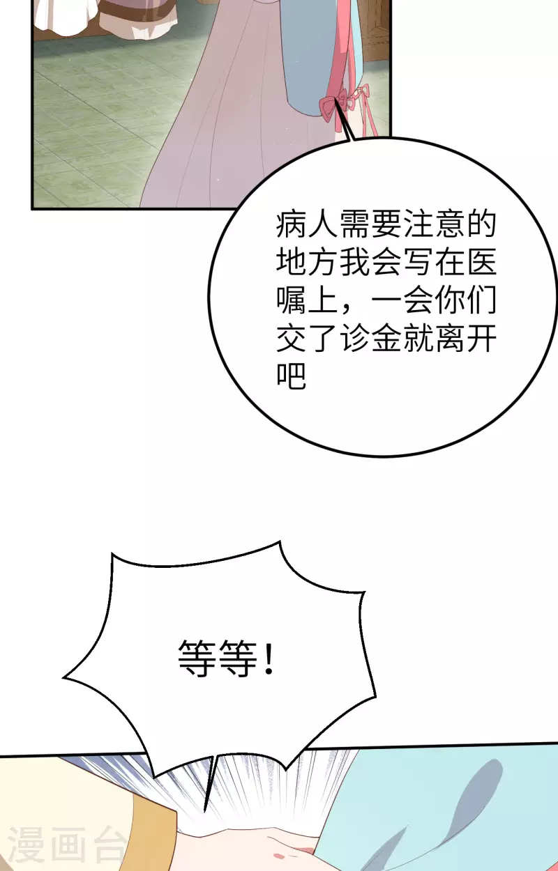 开局四个美相公漫画免费下拉版漫画漫画,第72话2图