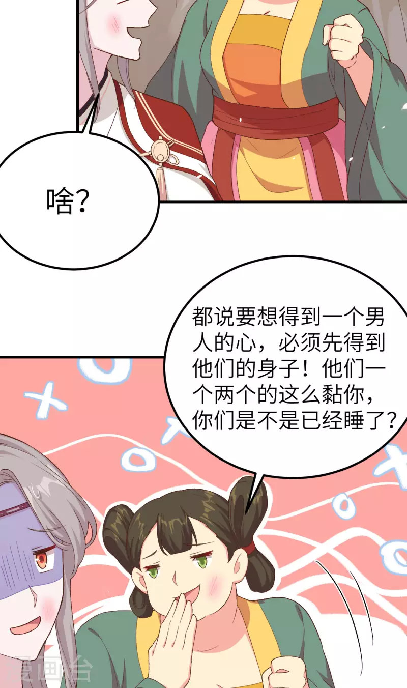 开局四个美相公漫画免费下拉版漫画漫画,第17话2图